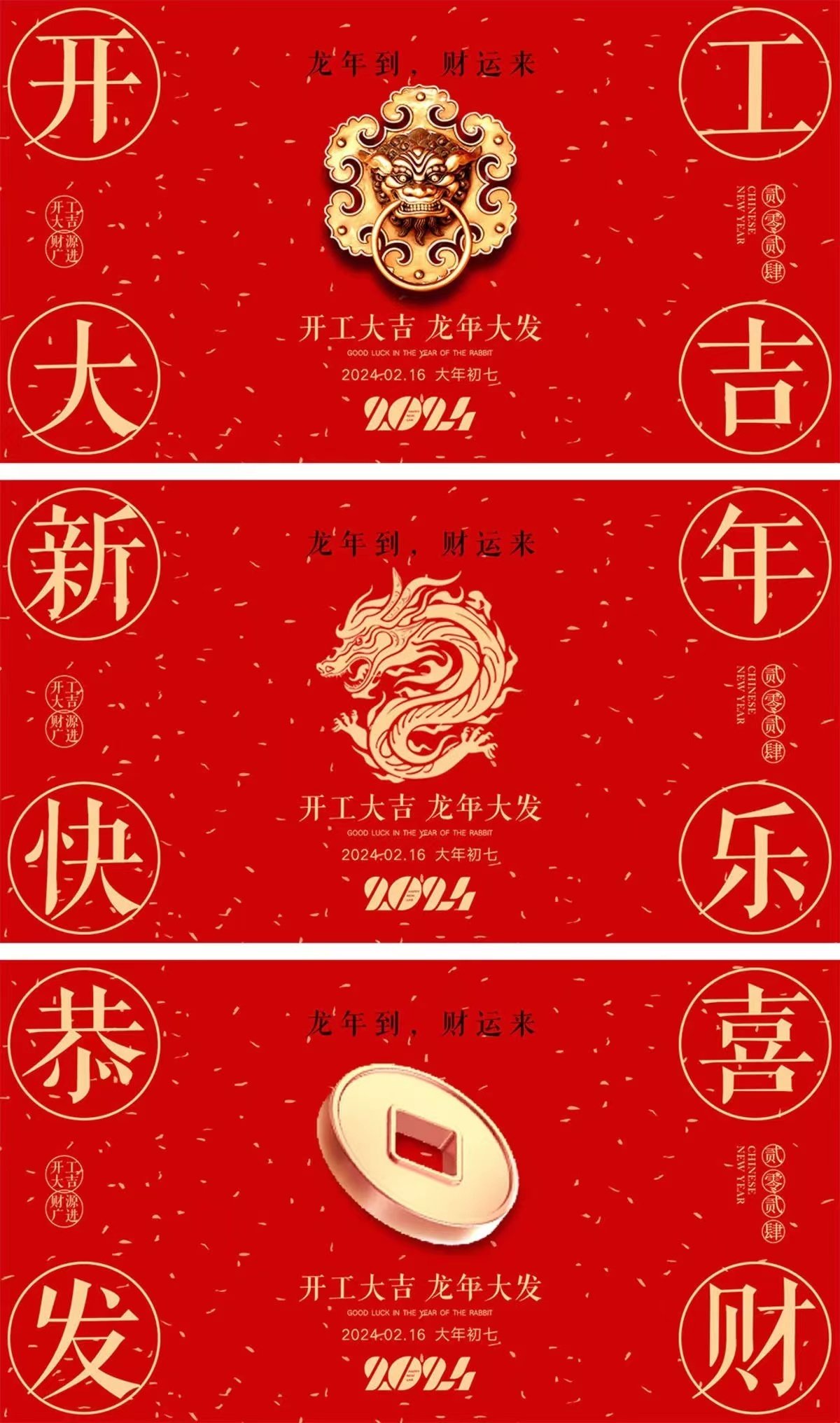 大年初七，開工大吉